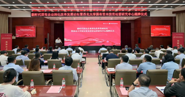 【企业资本服务中心】西北大学国有资本投资运营研究中心揭牌  西安壹号娱乐集团企业资本服务中心参与设立